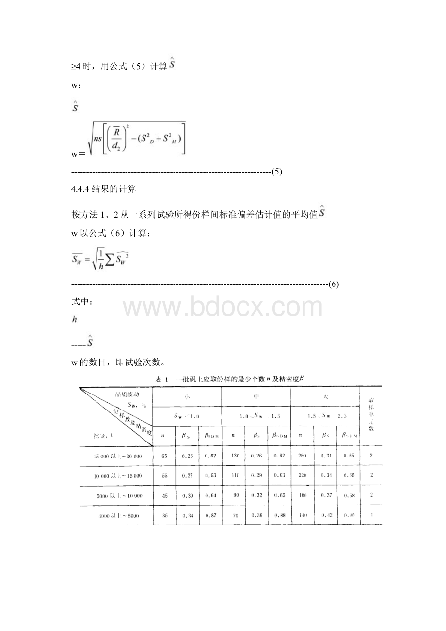 矿石取样制样标准方法Word格式.docx_第3页