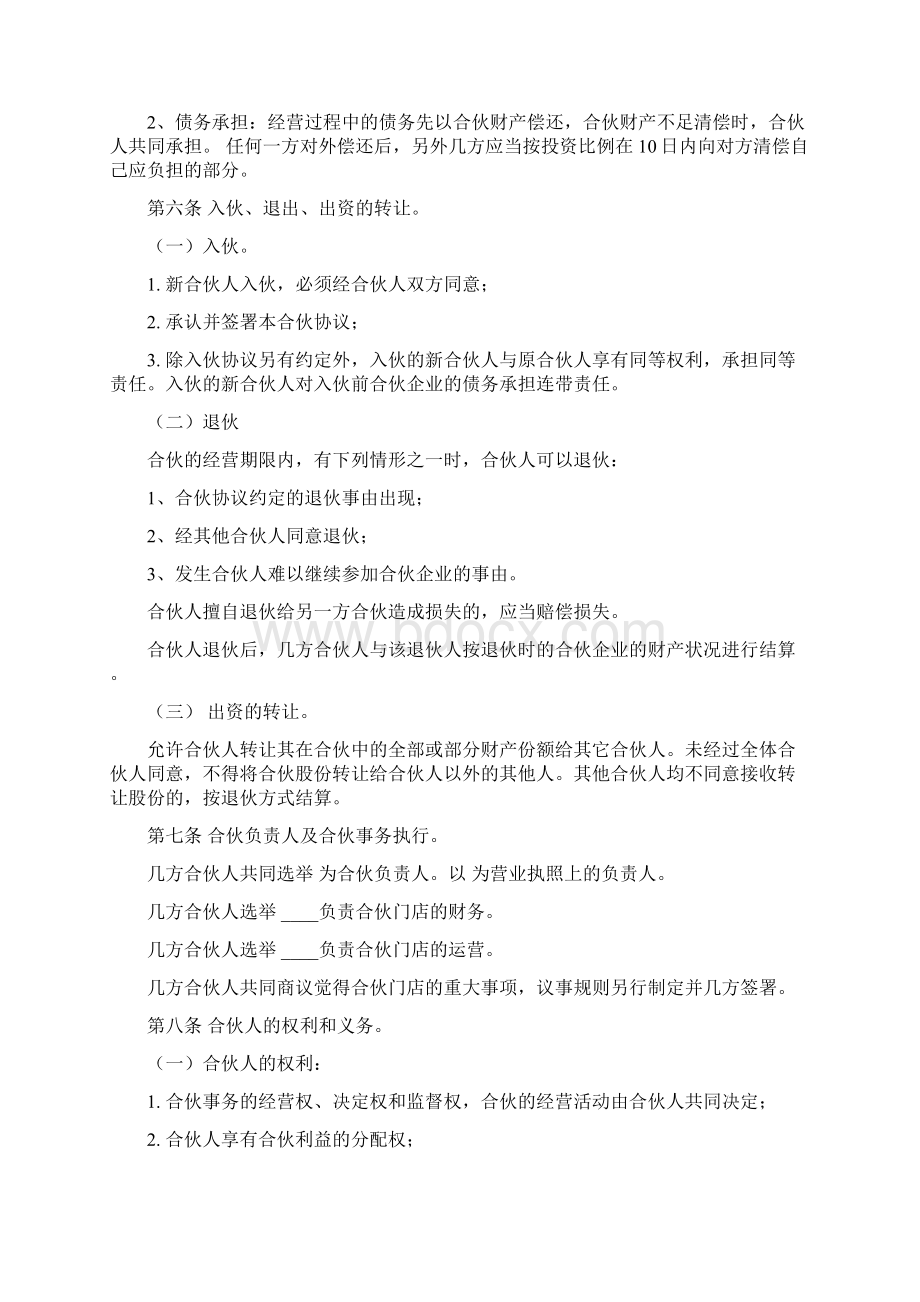 合伙经营协议书样本.docx_第2页