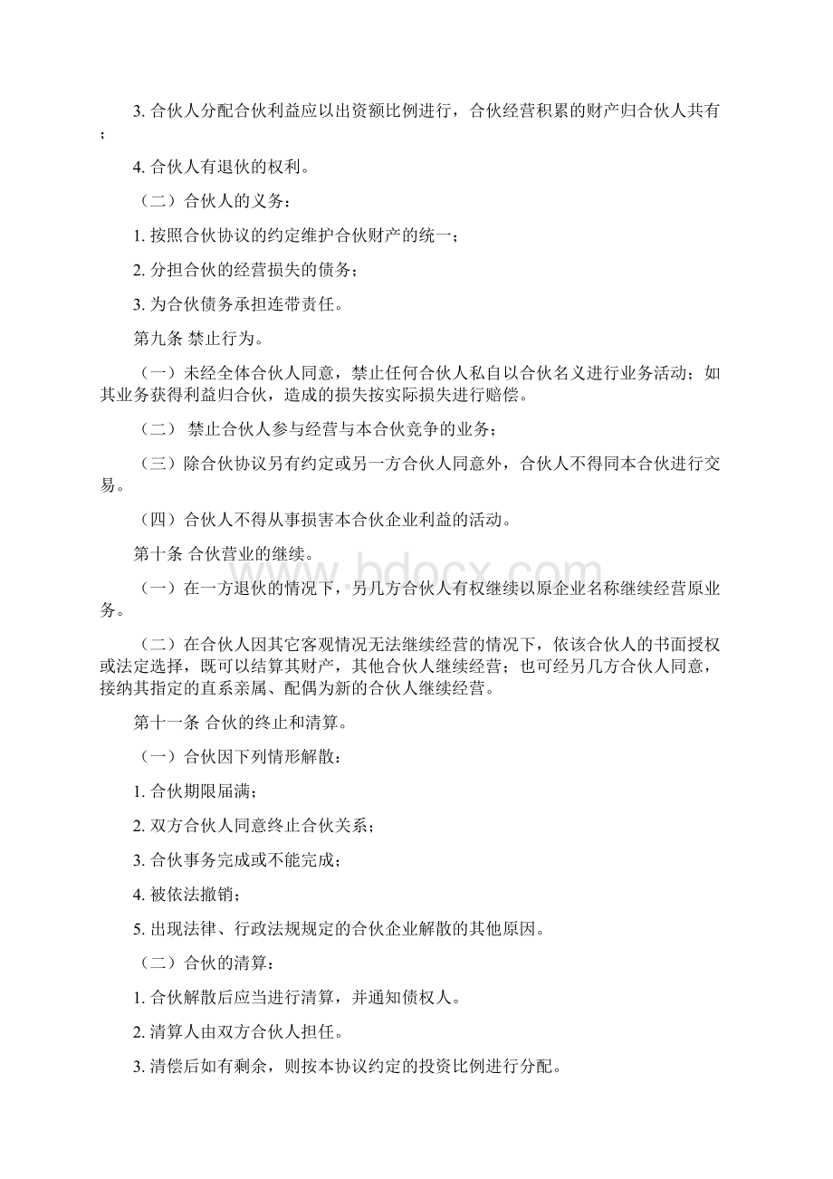 合伙经营协议书样本.docx_第3页