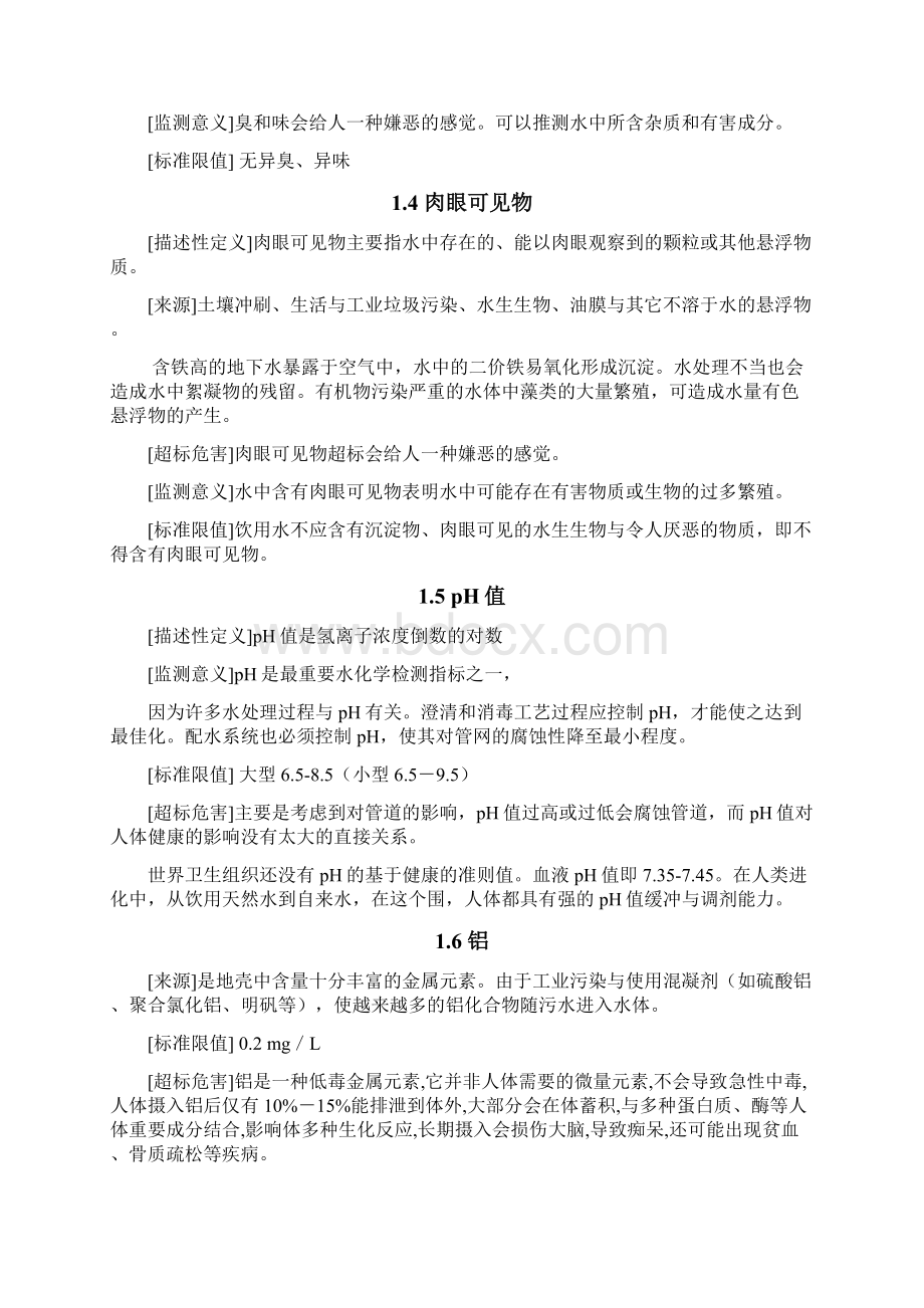 水质监测指标及其意义Word格式.docx_第2页