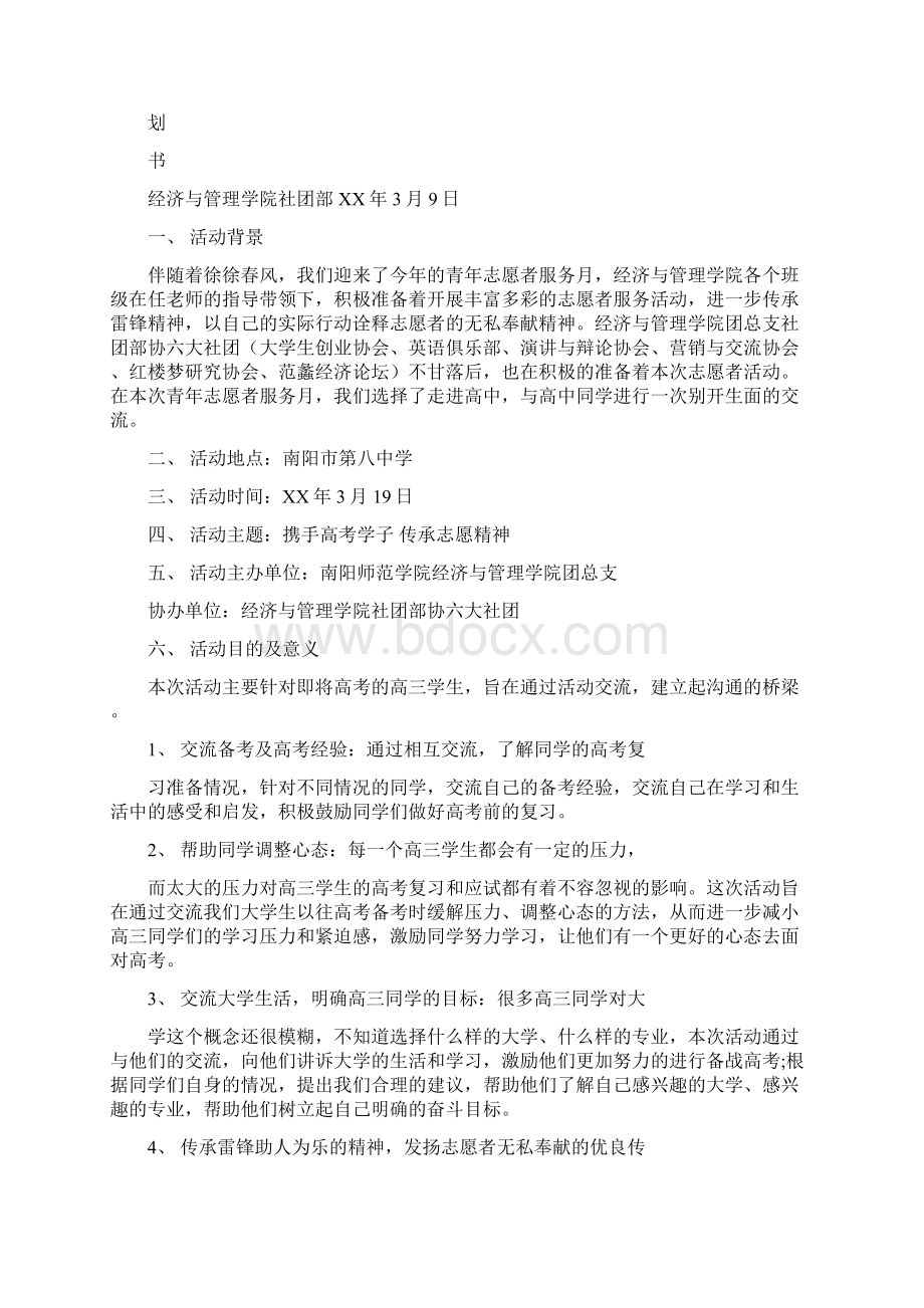 青年志愿者日活动策划书.docx_第2页