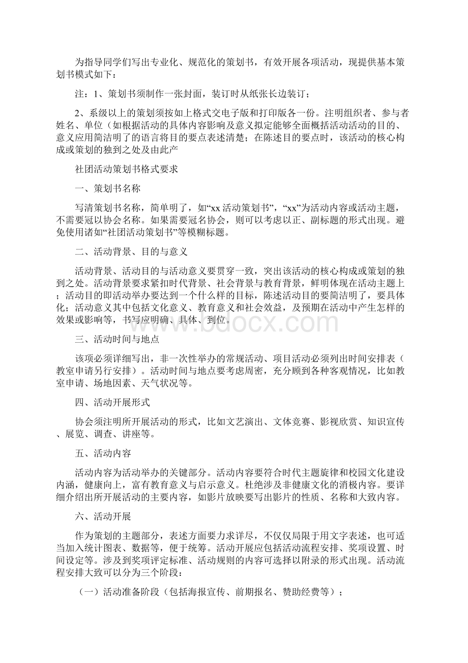 关于活动策划书Word文档格式.docx_第2页