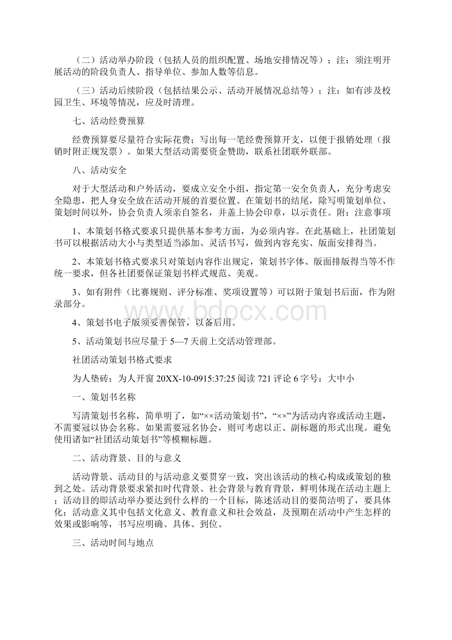 关于活动策划书Word文档格式.docx_第3页