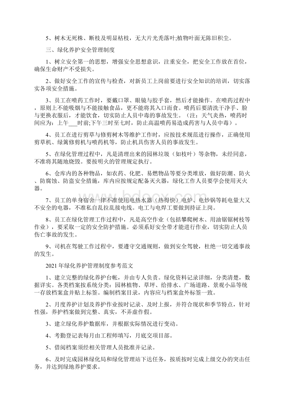 绿化养护管理制度Word下载.docx_第2页