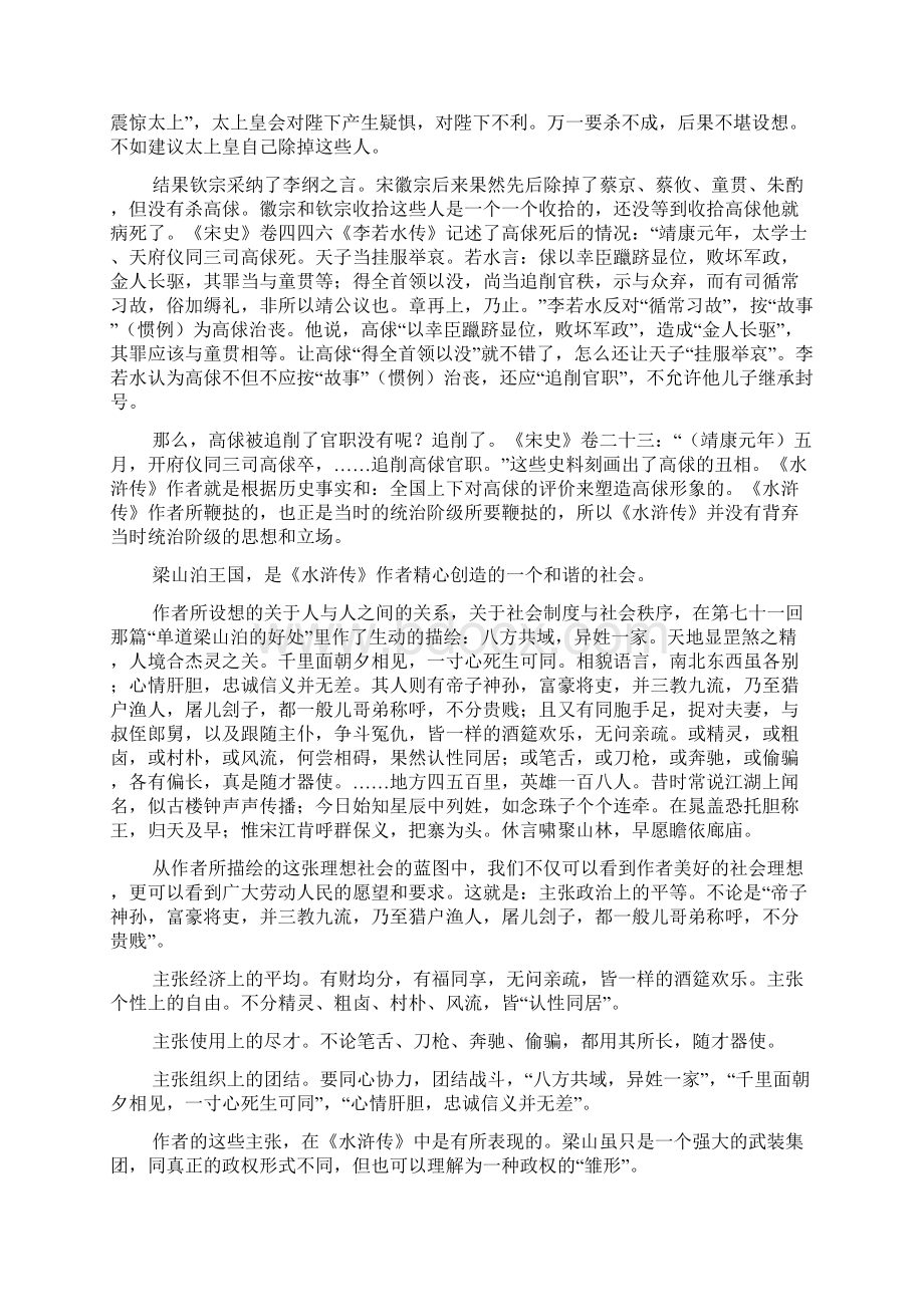 《水浒传》读后感3500字.docx_第2页