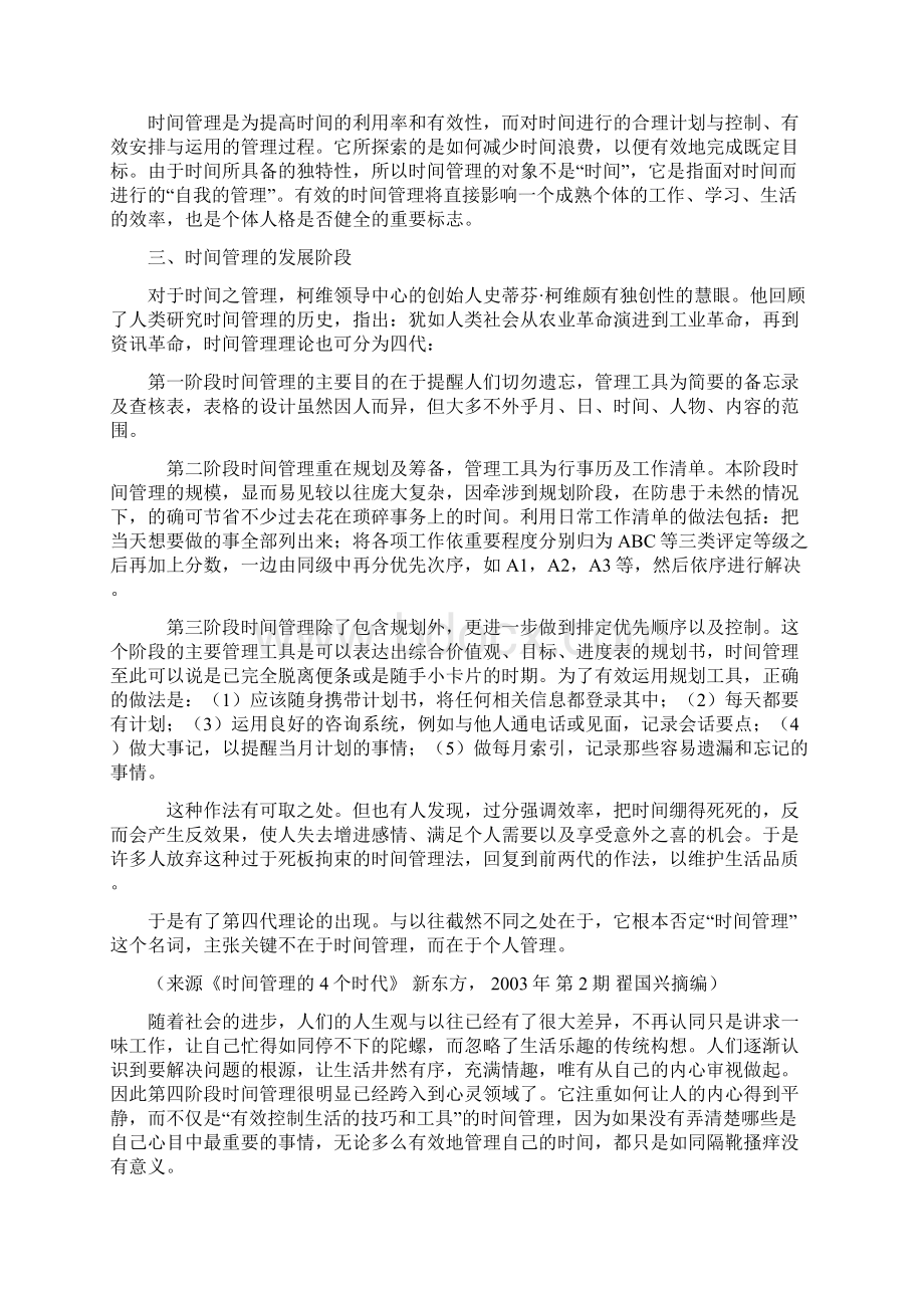 管理时间观念.docx_第2页