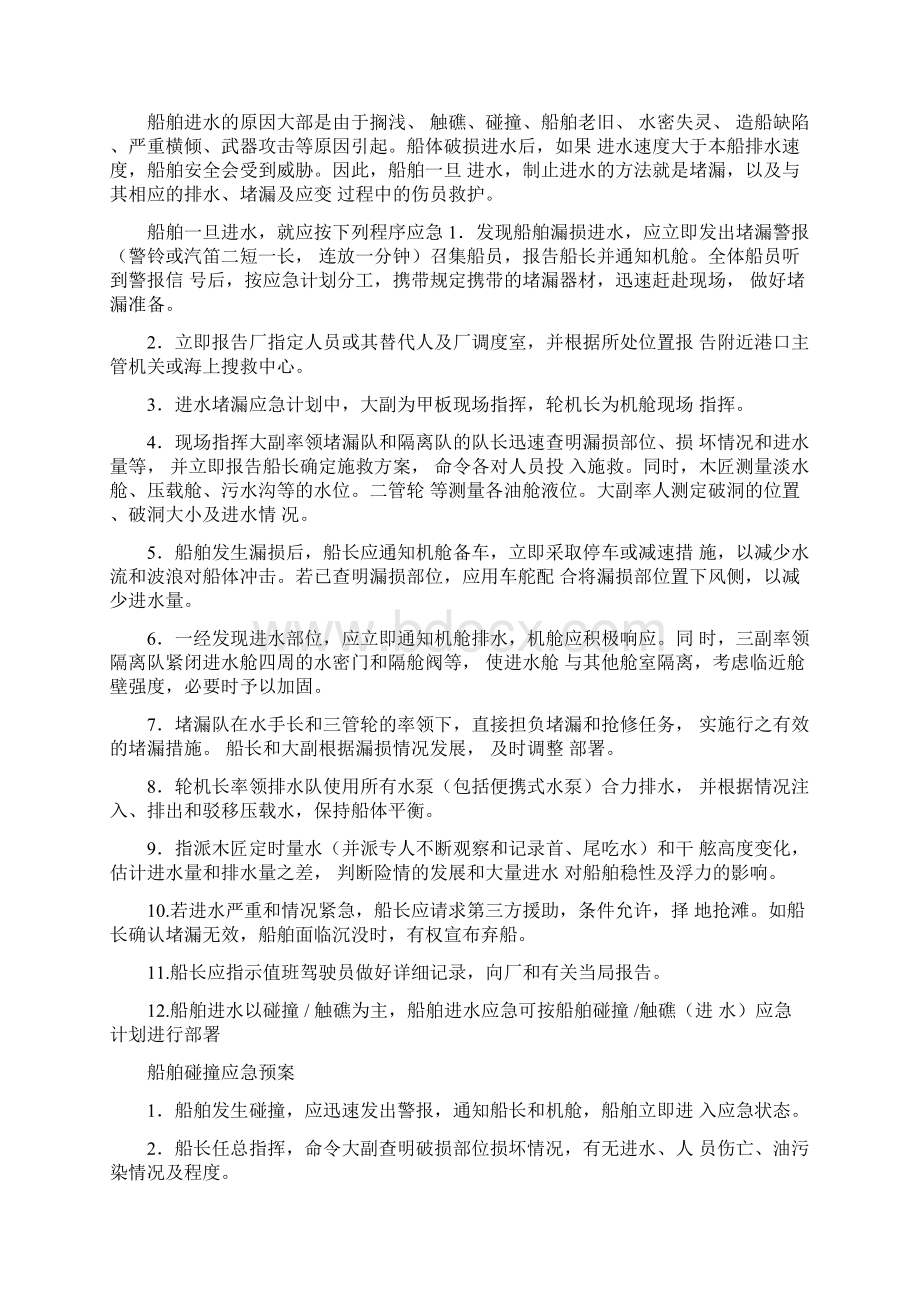 船舶各种应急预案及应急计划Word文档格式.docx_第3页