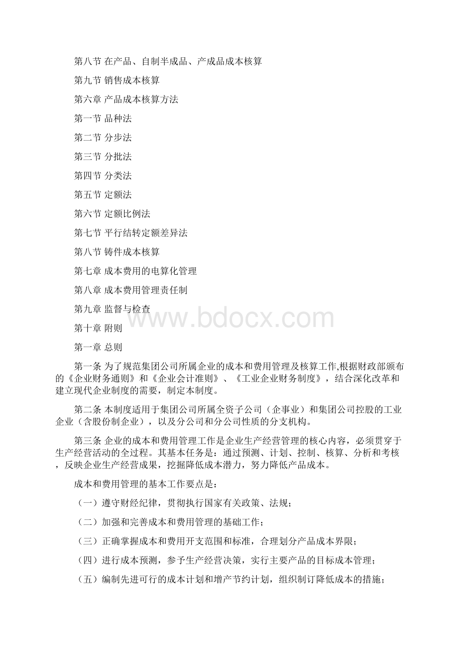 成本和管理费用的制度.docx_第2页