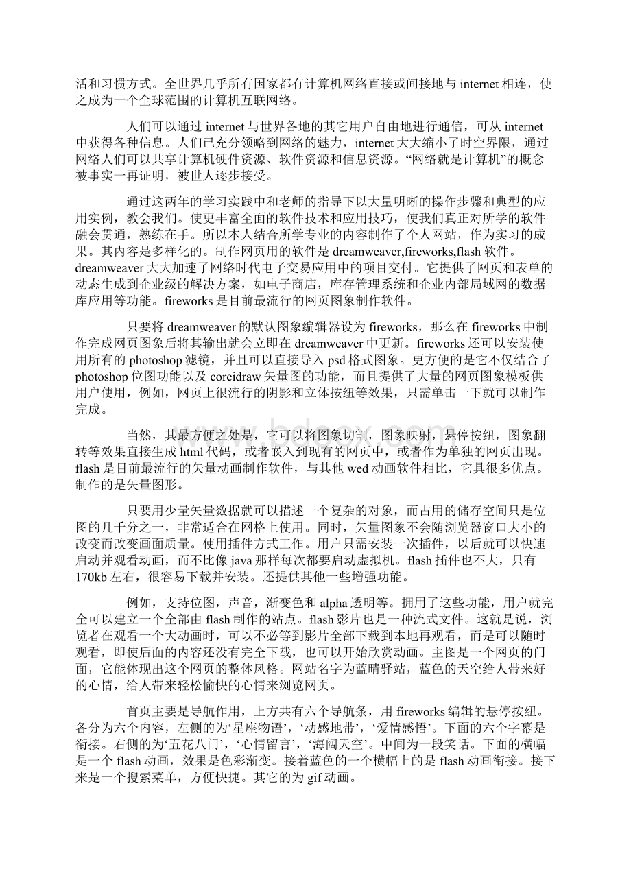 计算机专业毕业实习报告1500字.docx_第3页