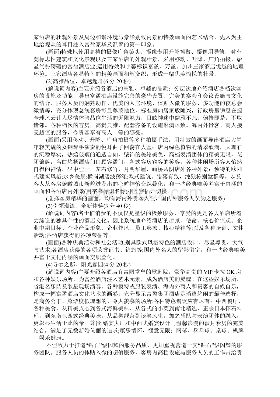 酒店宣传片策划方案案例.docx_第2页