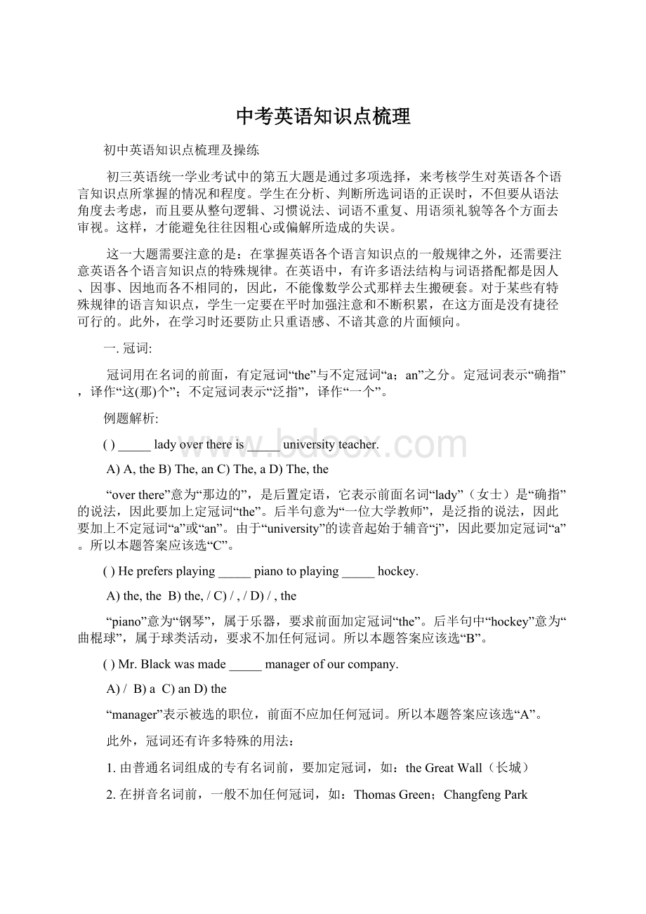 中考英语知识点梳理Word文档下载推荐.docx_第1页