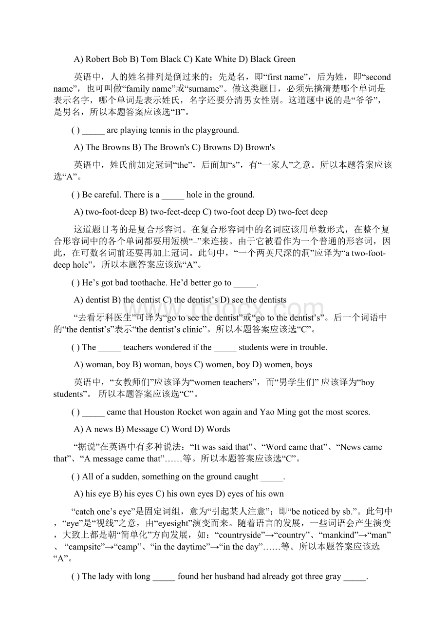 中考英语知识点梳理Word文档下载推荐.docx_第3页