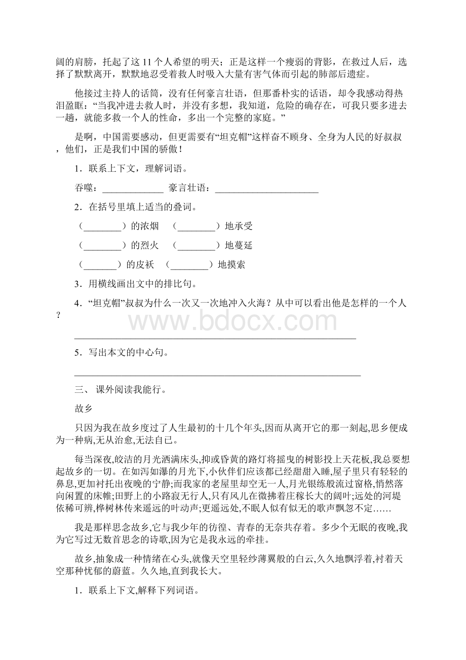 新人教版五年级上册语文阅读理解练习题.docx_第2页