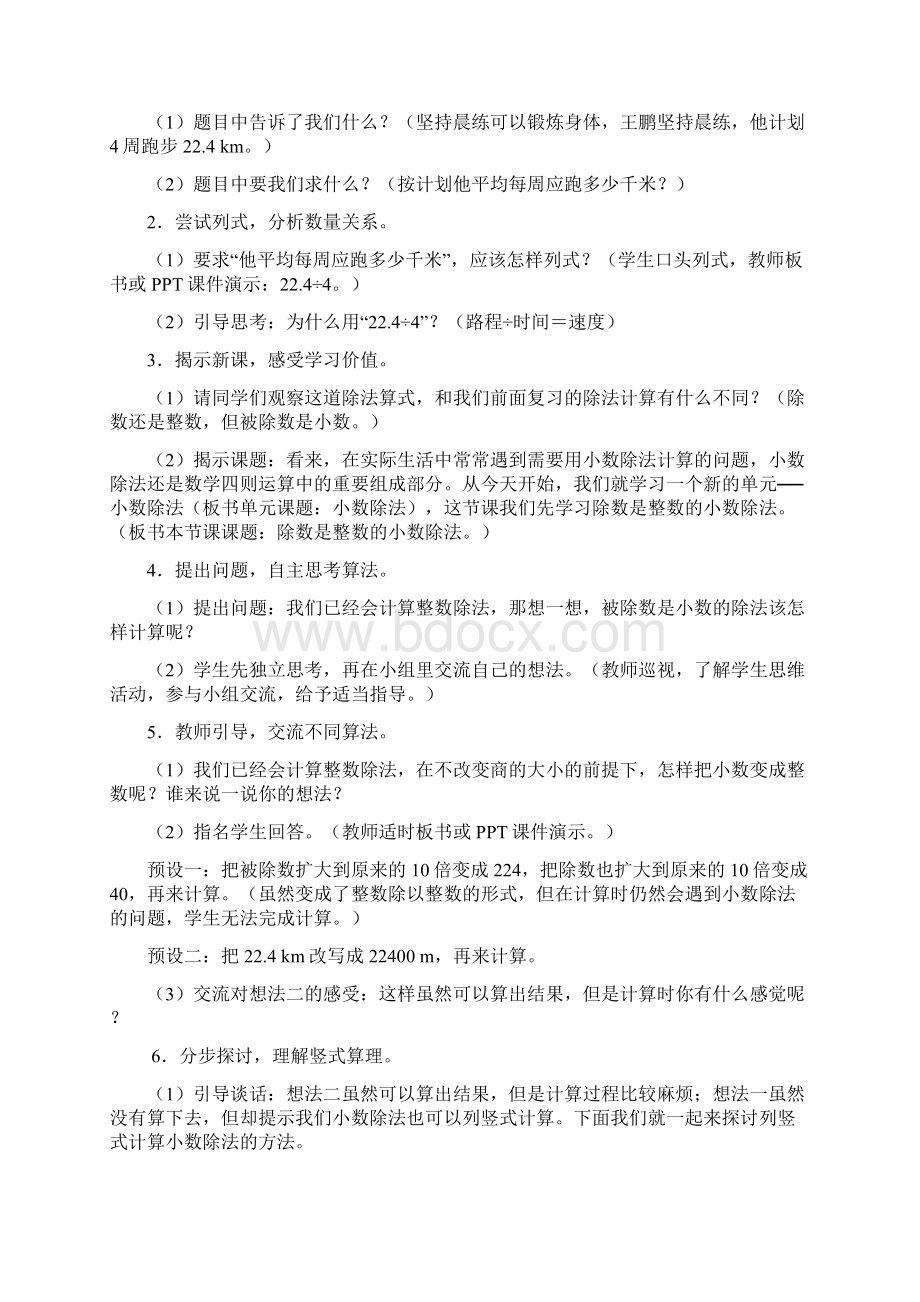 五年级上册三四单元集体备课教案1.docx_第2页