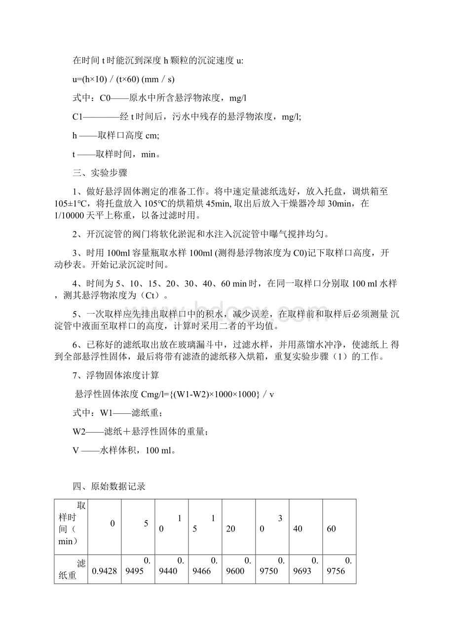 环境工程实验设计 吸附 过滤 离子交换等.docx_第2页