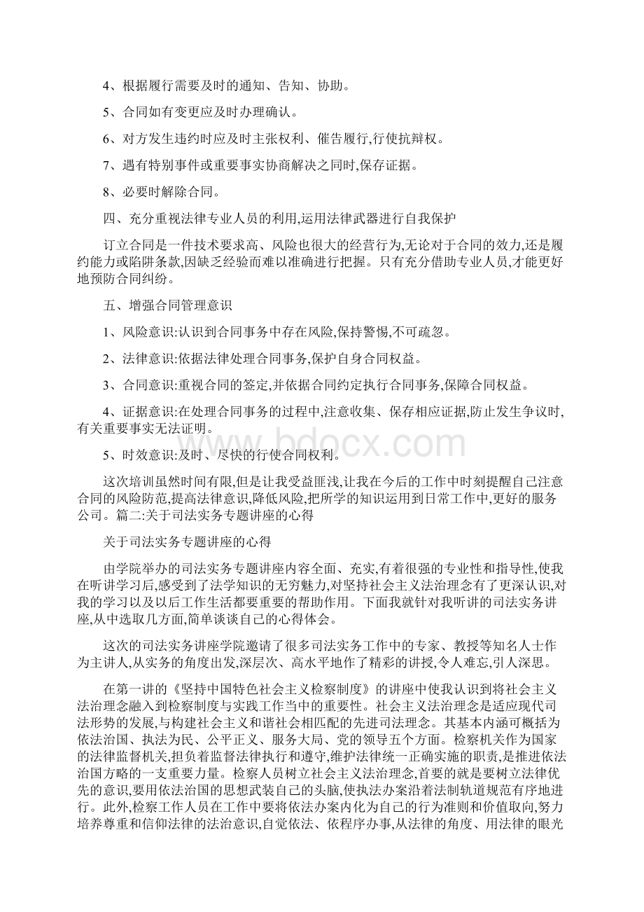 立案实务培训心得Word文档下载推荐.docx_第2页