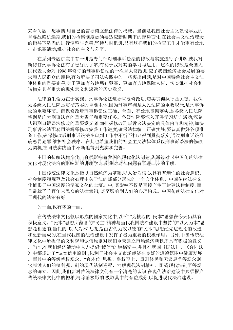 立案实务培训心得Word文档下载推荐.docx_第3页