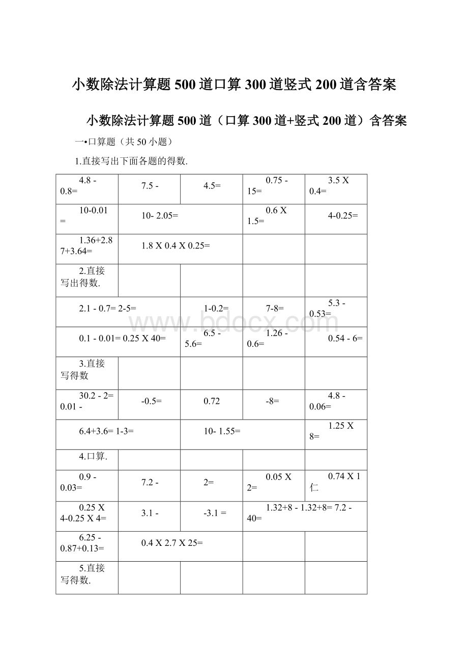 小数除法计算题500道口算300道竖式200道含答案.docx_第1页