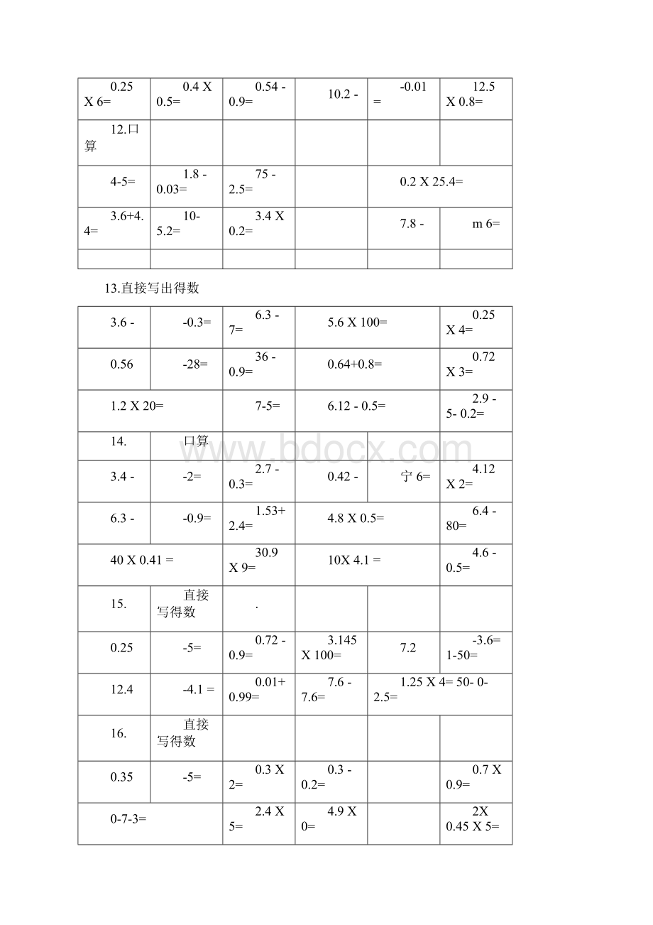 小数除法计算题500道口算300道竖式200道含答案.docx_第3页