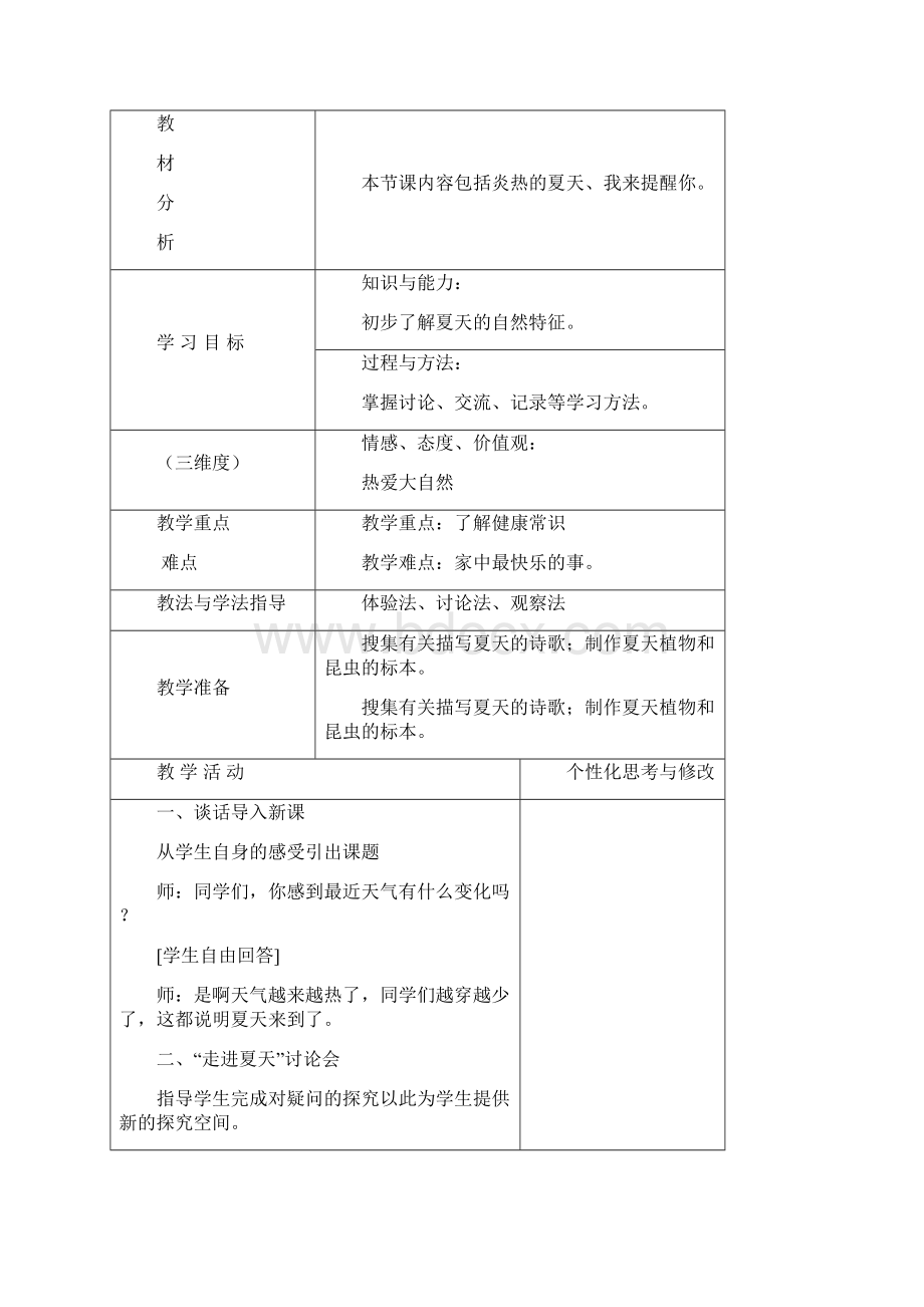 一年级品生下册第四单元教案.docx_第2页