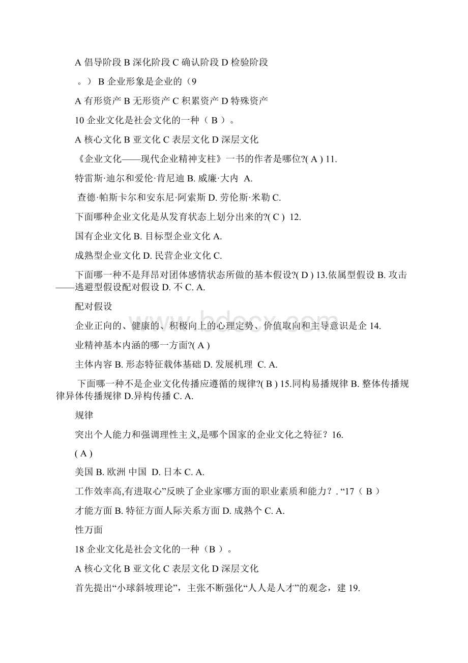 企业文化考试复习重点Word文档格式.docx_第3页