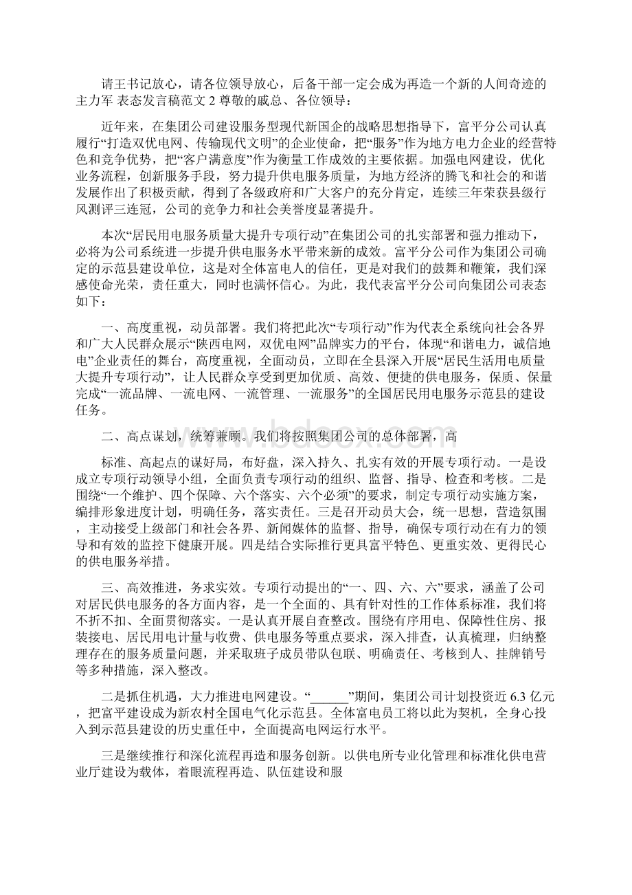 对于表态发言稿表态发言Word下载.docx_第2页