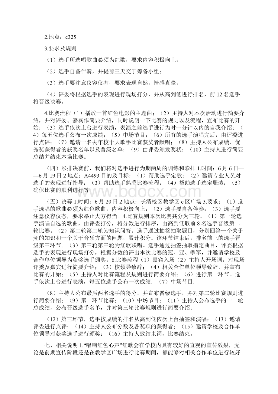 大学生红歌会策划书0.docx_第2页