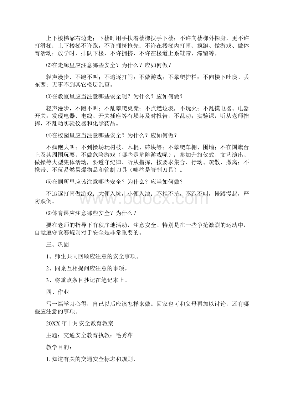 安全教育教案.docx_第2页