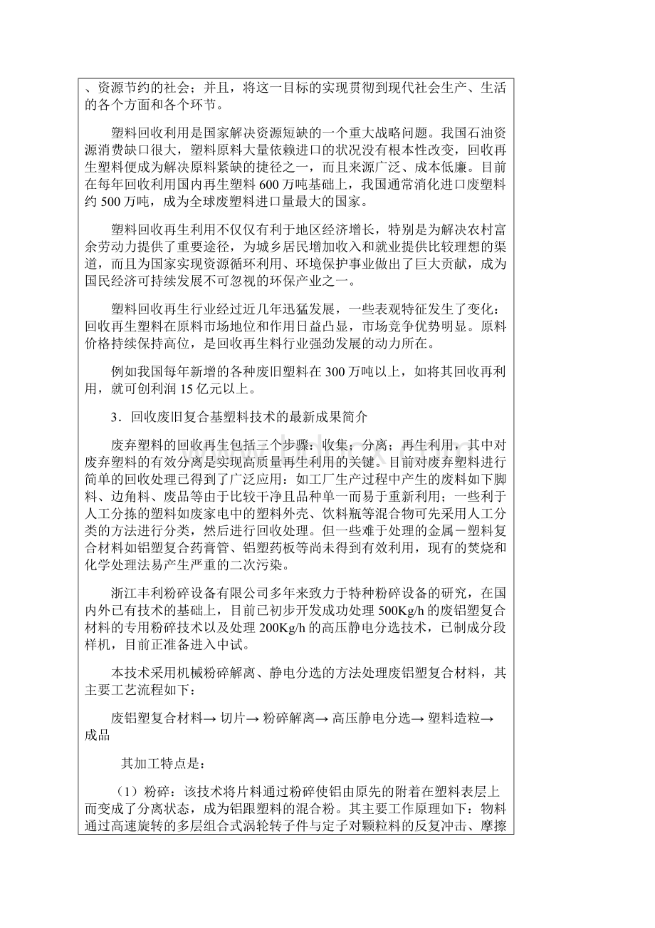 废旧塑料的高性能化.docx_第2页