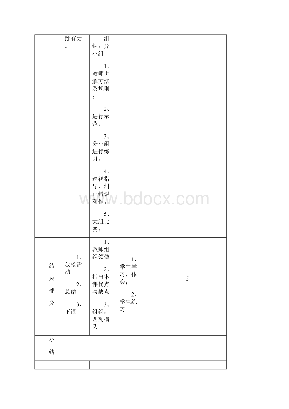 小学六年级体育导学案Word格式.docx_第3页