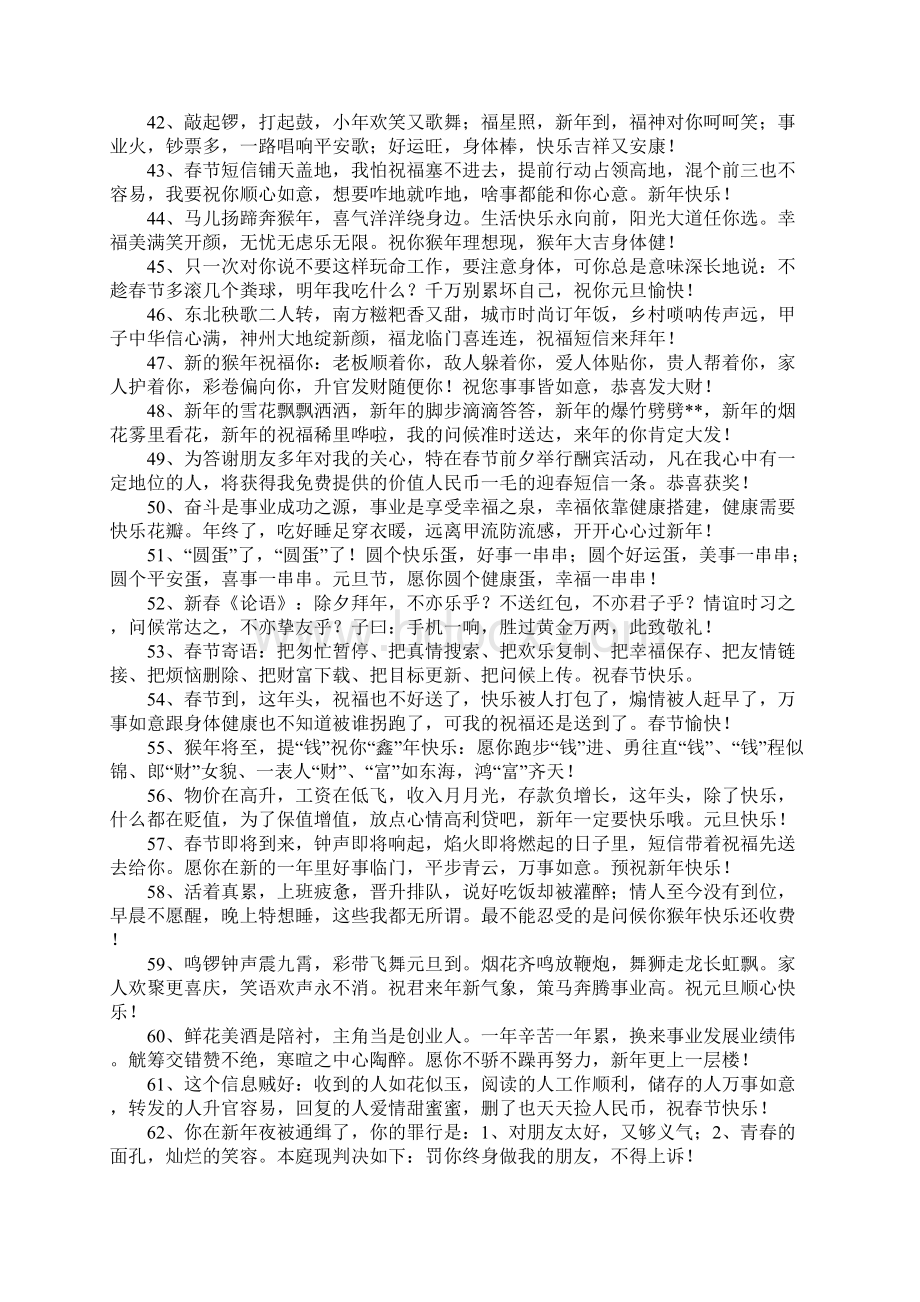 新年快乐经典搞笑短信文档格式.docx_第3页