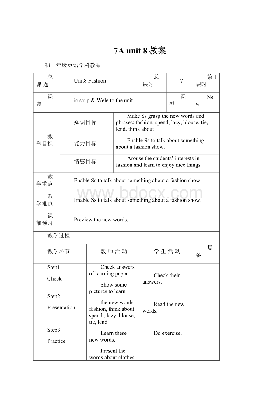 7A unit 8教案.docx_第1页