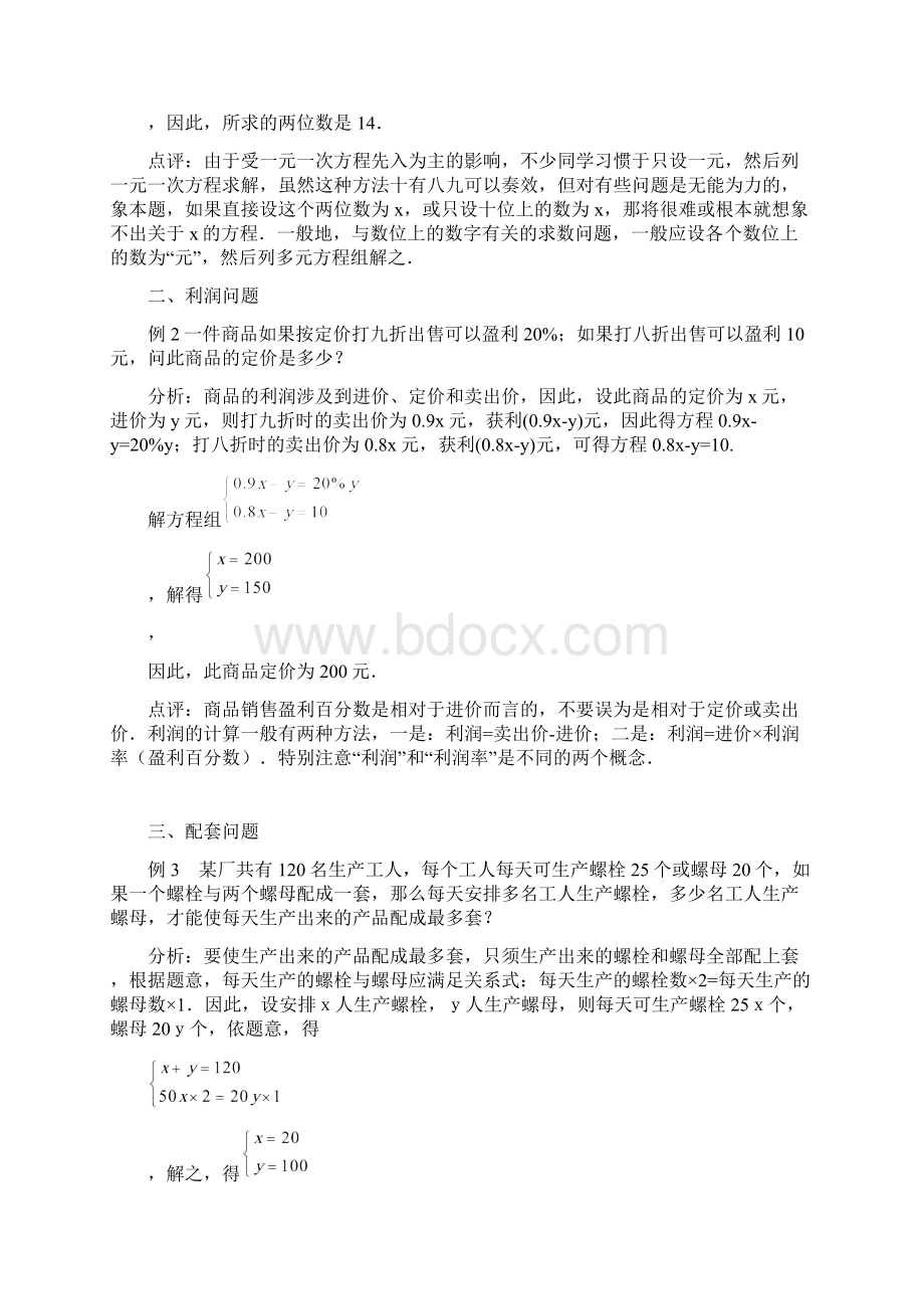 二元一次方程组典例剖析教师专用.docx_第2页