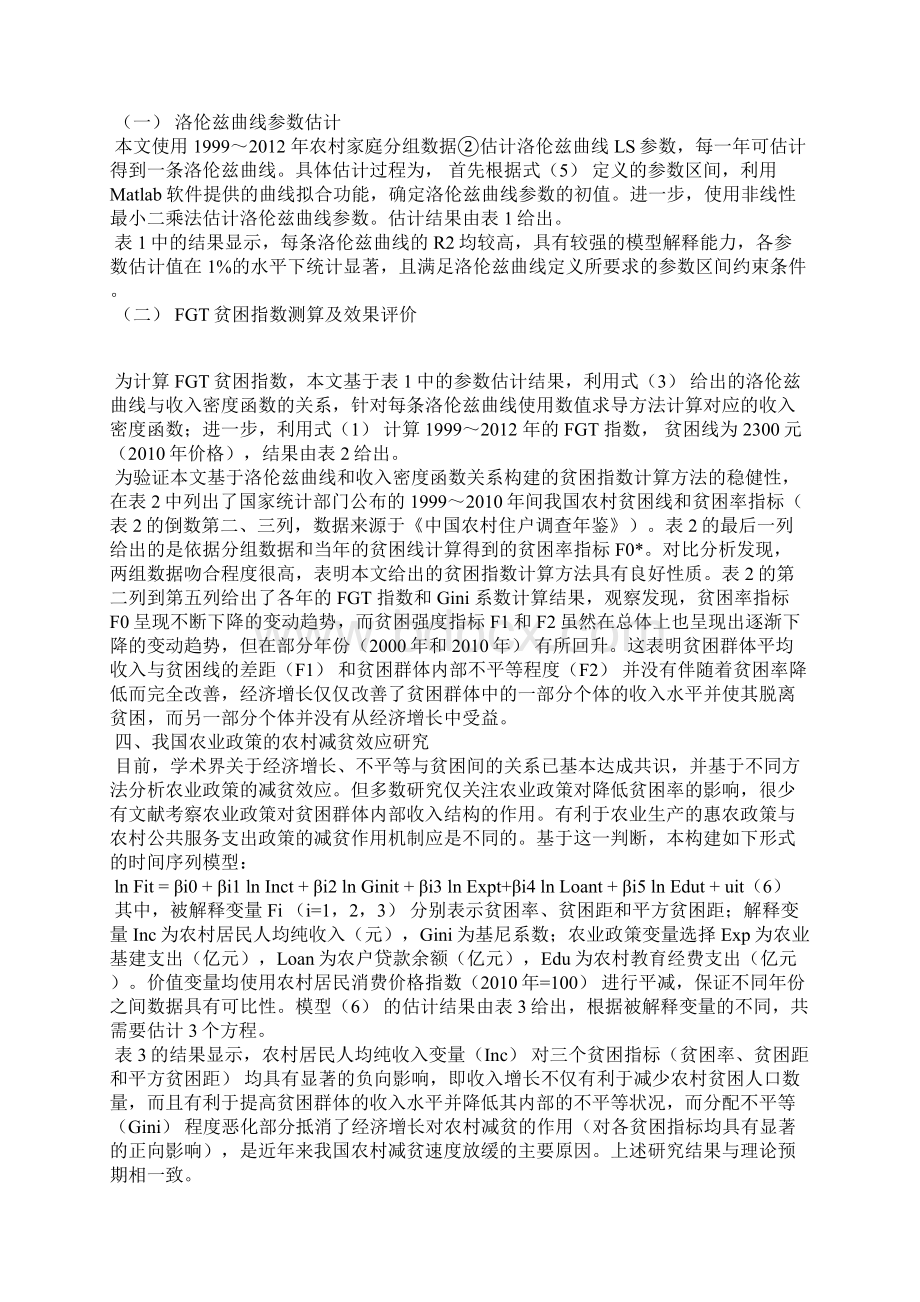 基于FGT指数的我国农业政策减贫绩效研究.docx_第3页