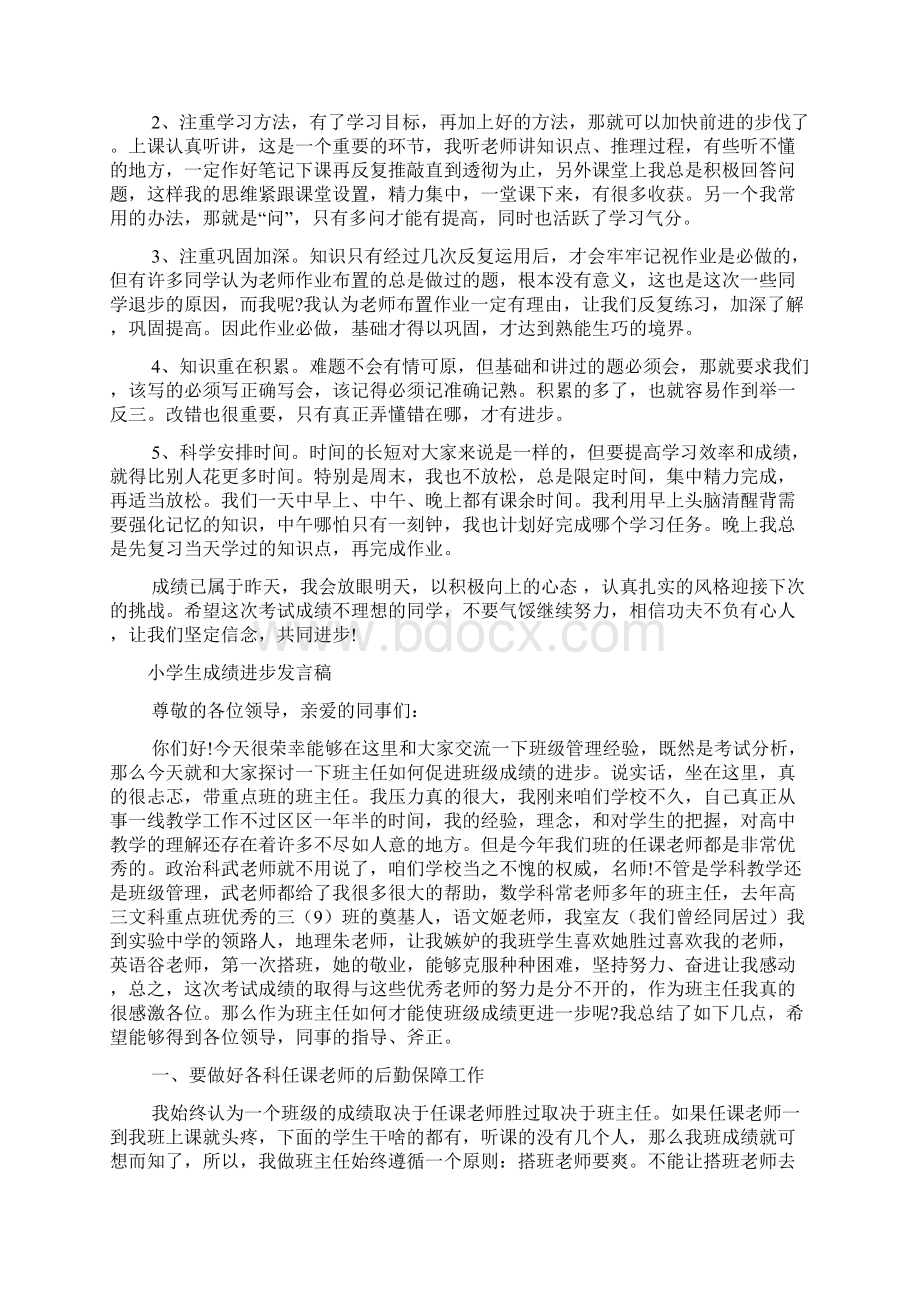 学习成绩进步演讲稿.docx_第3页