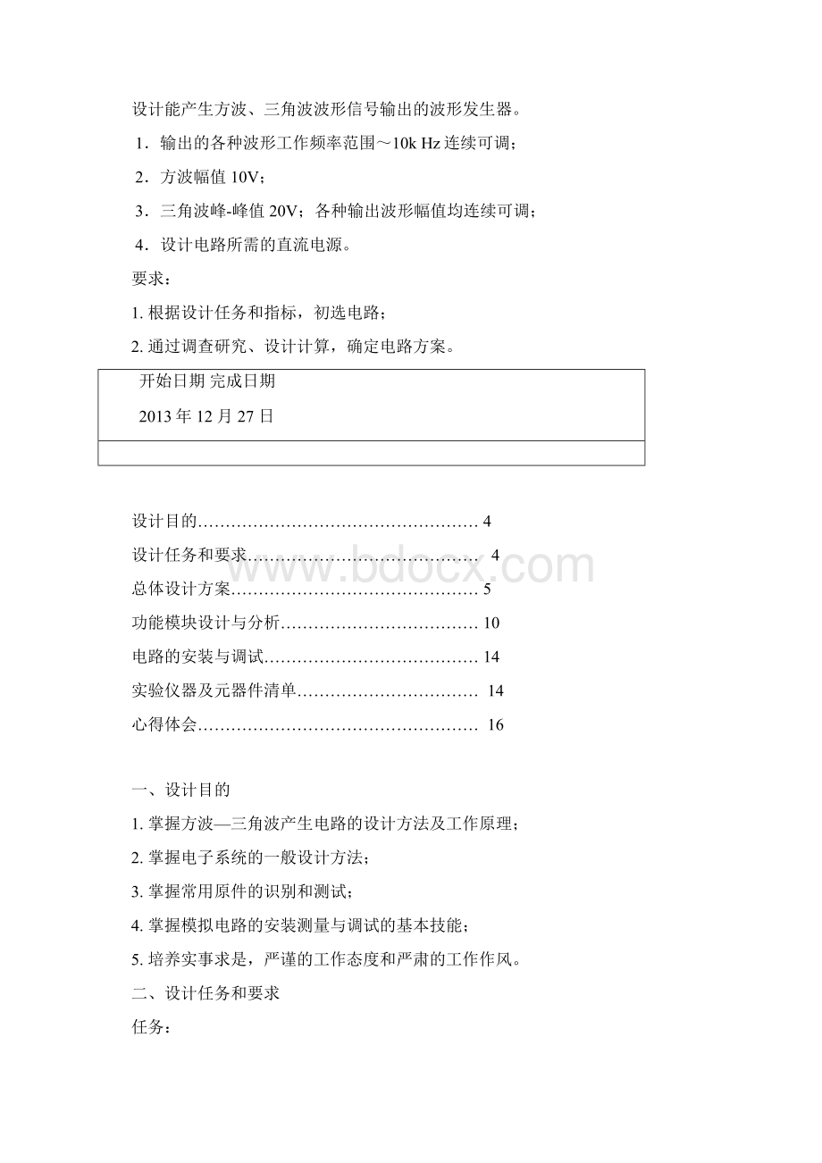 方波三角波波形发生器的设计.docx_第2页