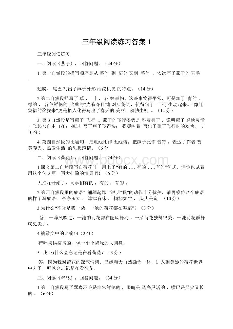 三年级阅读练习答案1Word下载.docx_第1页