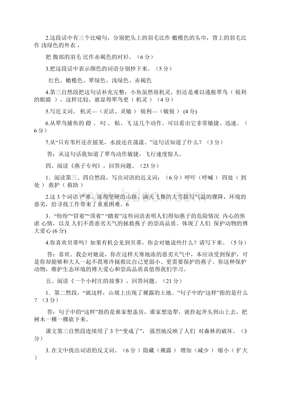 三年级阅读练习答案1Word下载.docx_第2页