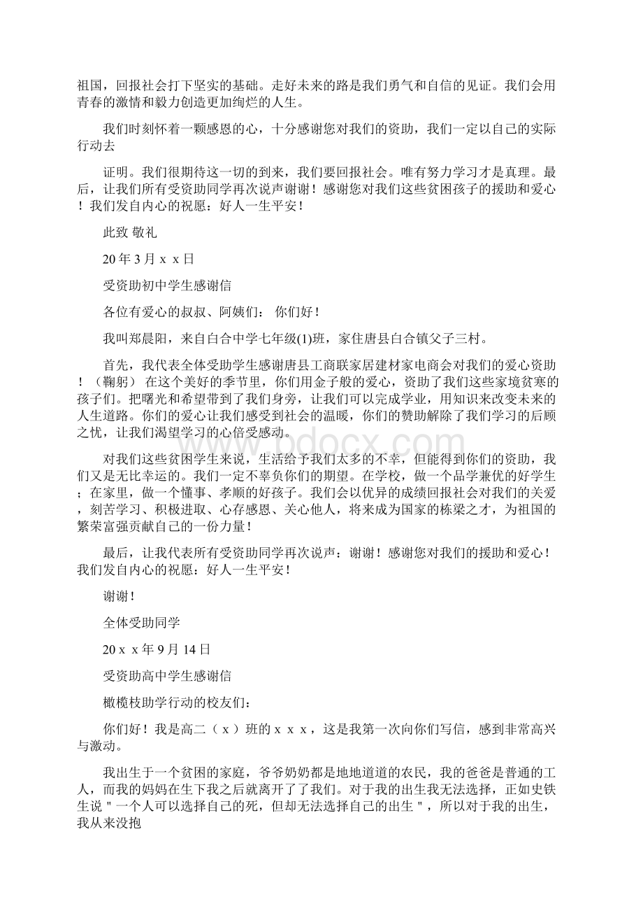 学前教育大学生给资助人的感谢信.docx_第2页