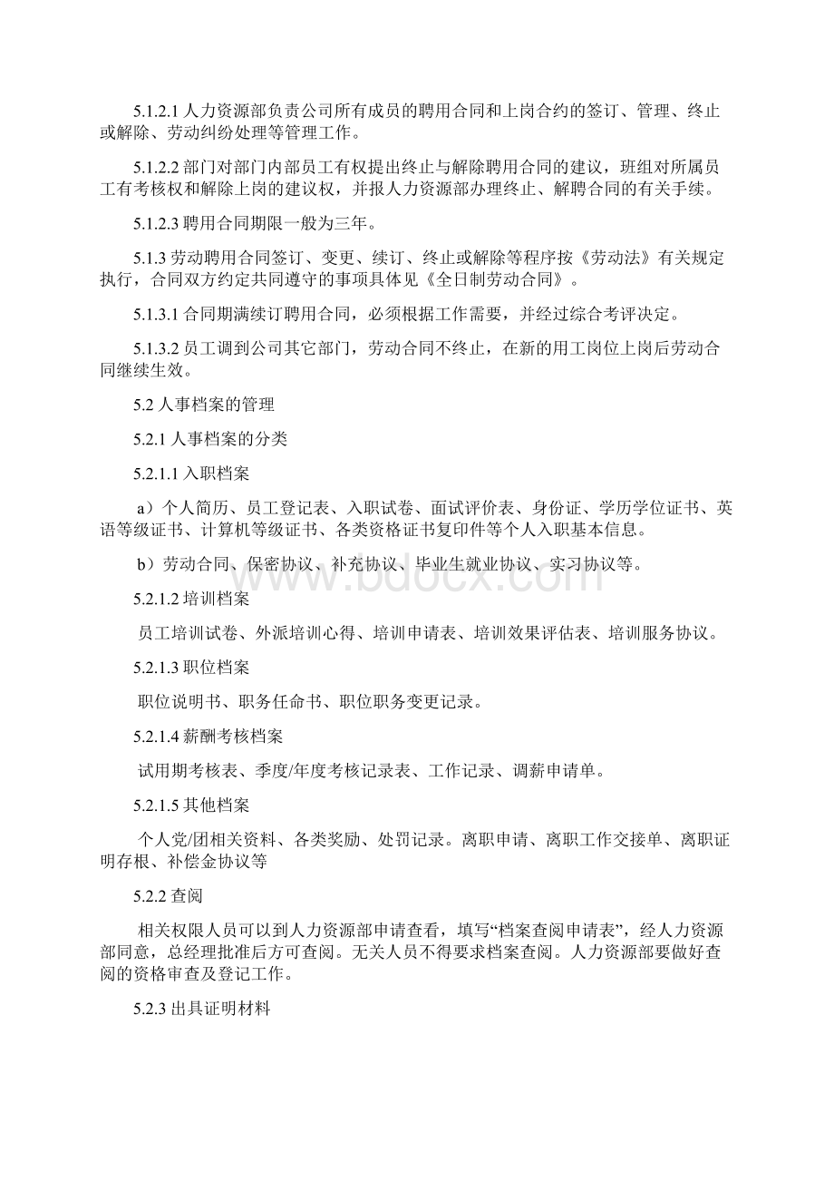 劳动关系管理办法Word格式.docx_第2页