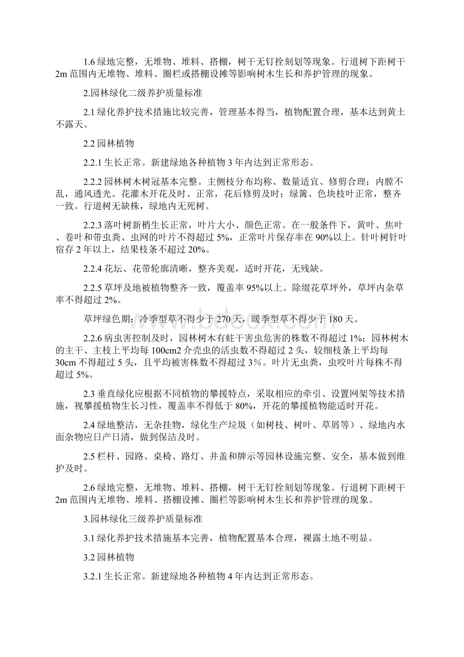 针对校园绿化拟建立的绿化养护方案.docx_第2页