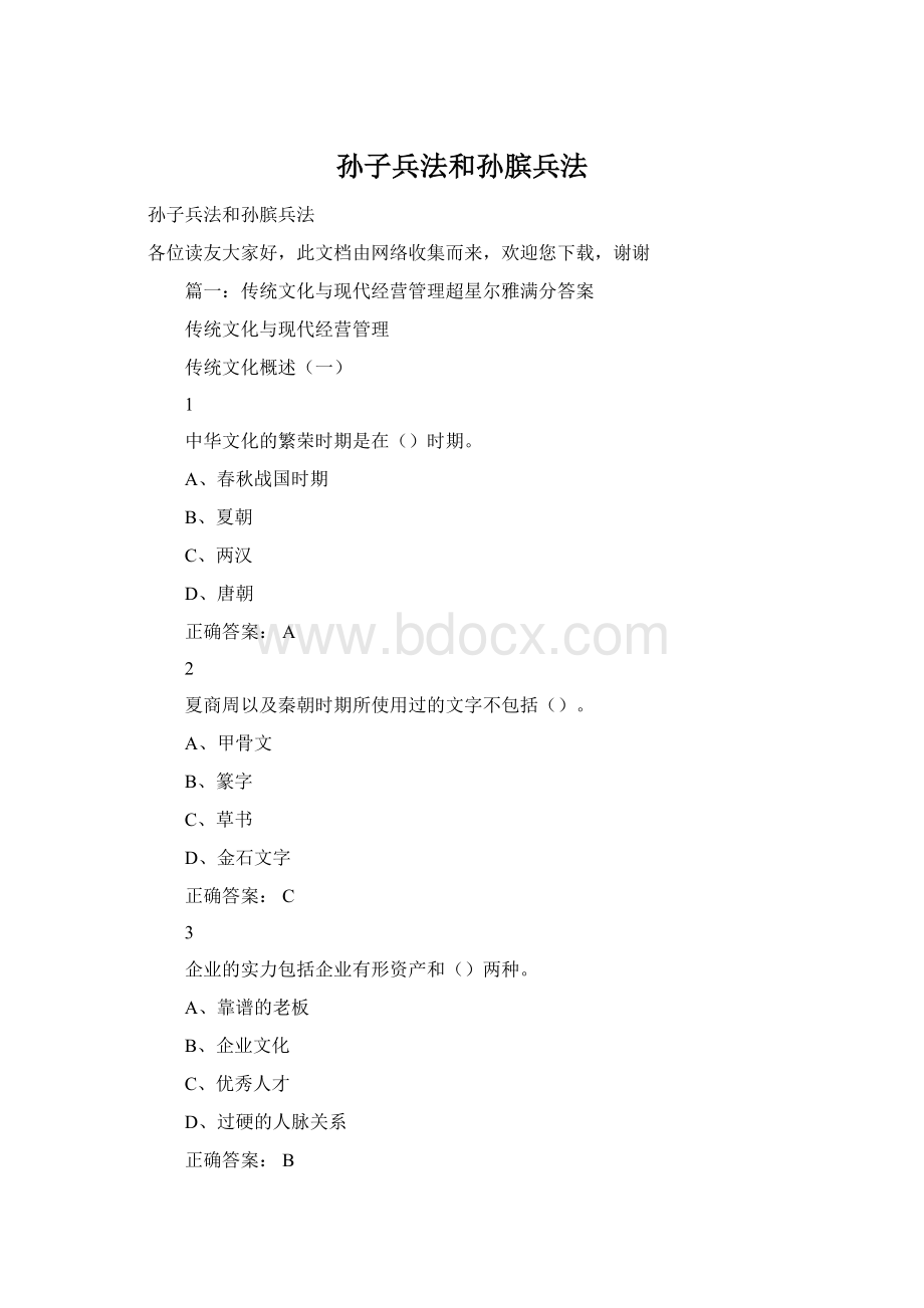 孙子兵法和孙膑兵法Word格式文档下载.docx