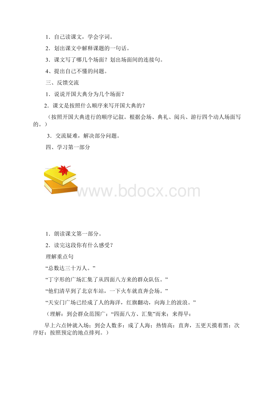 第二单元教学设计.docx_第3页