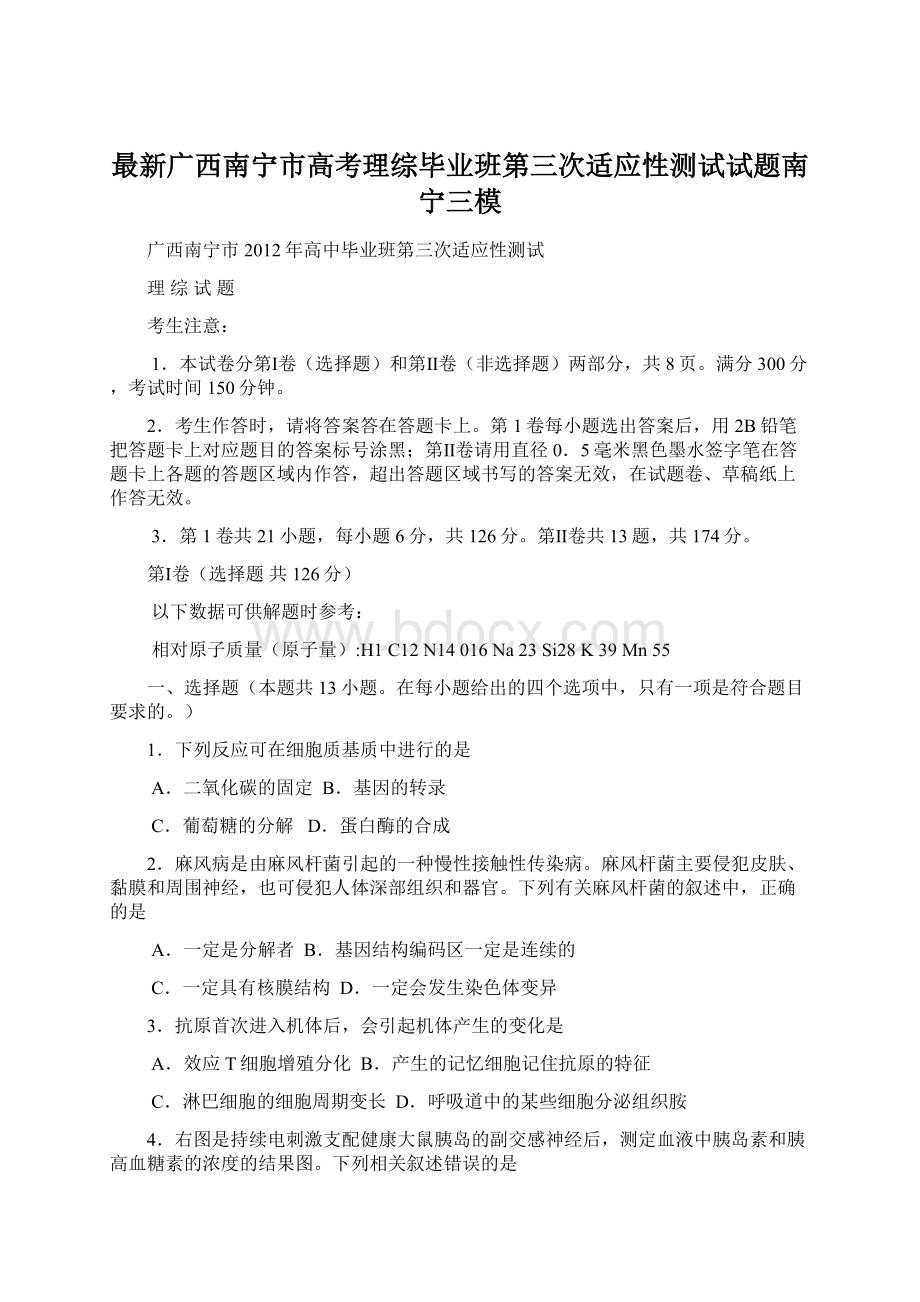 最新广西南宁市高考理综毕业班第三次适应性测试试题南宁三模.docx