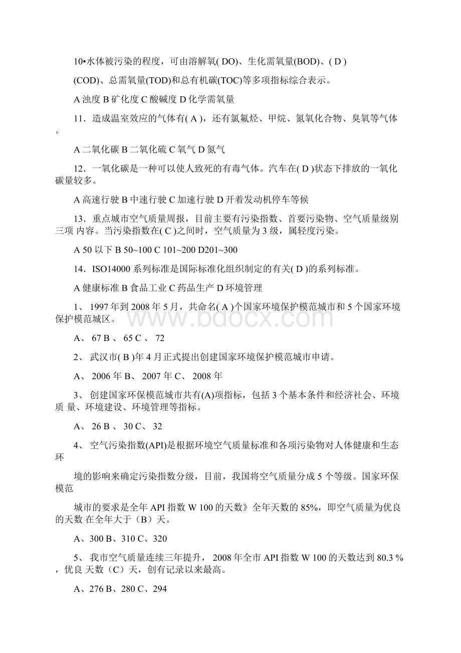 环保基础知识试题Word文件下载.docx_第2页