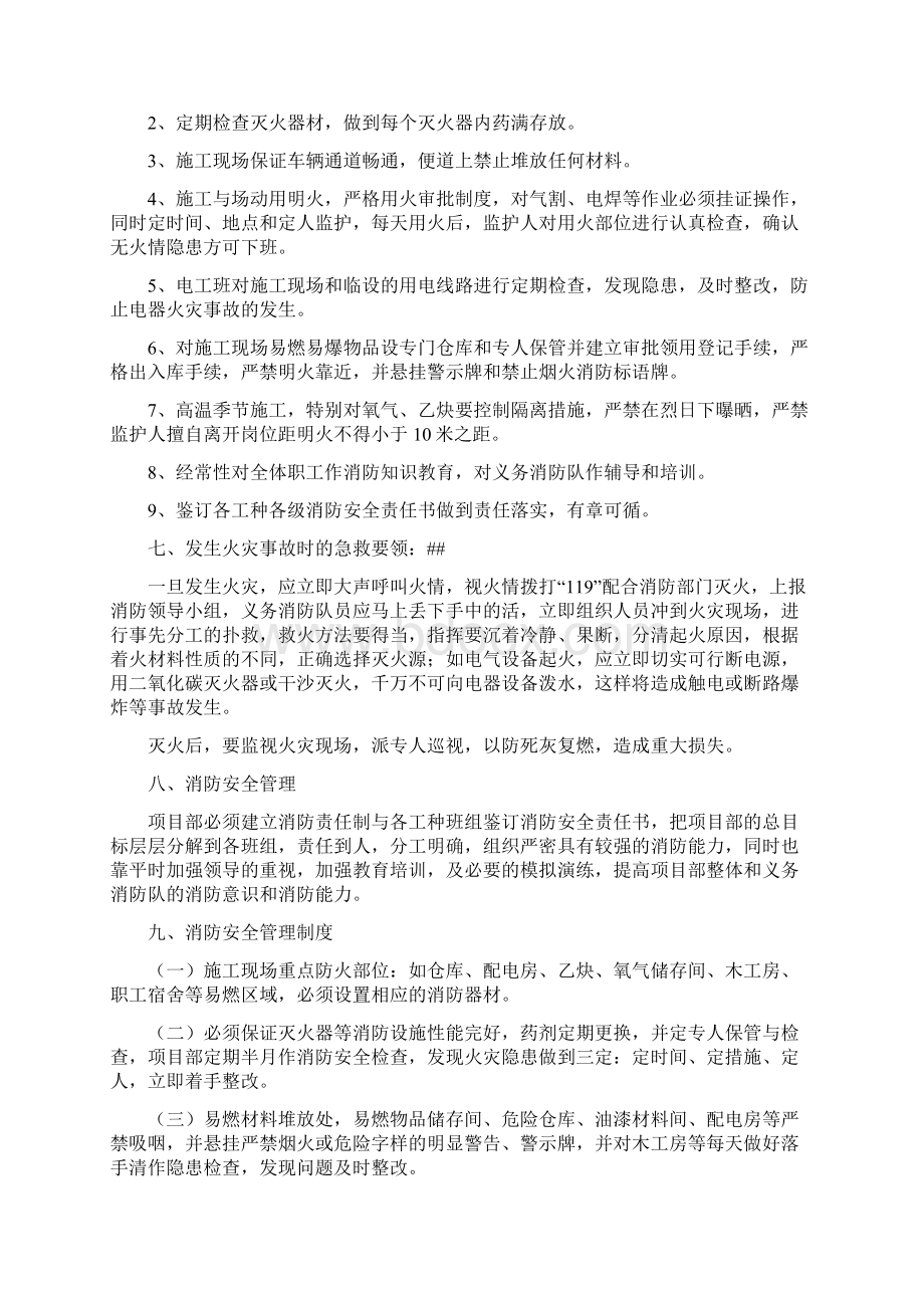 工程项目消防安全生产方案.docx_第2页