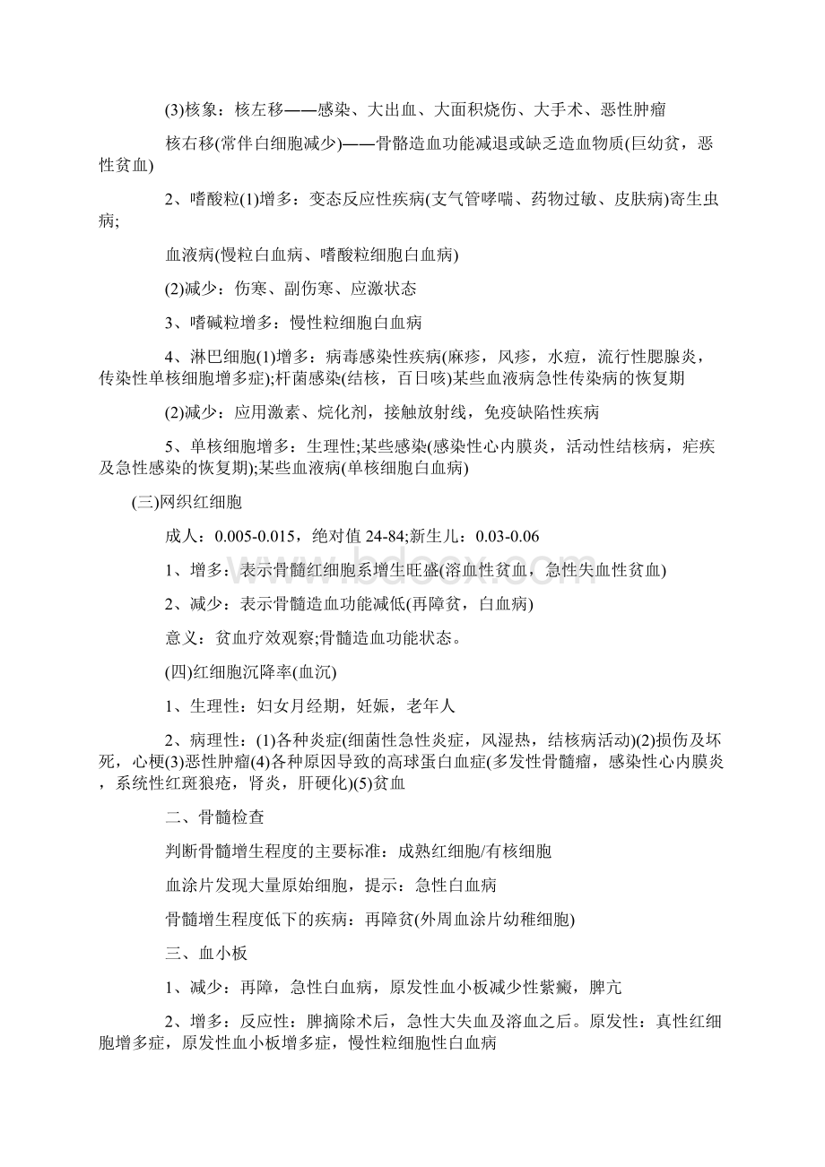 主治中医师诊断学基础Word文档格式.docx_第3页