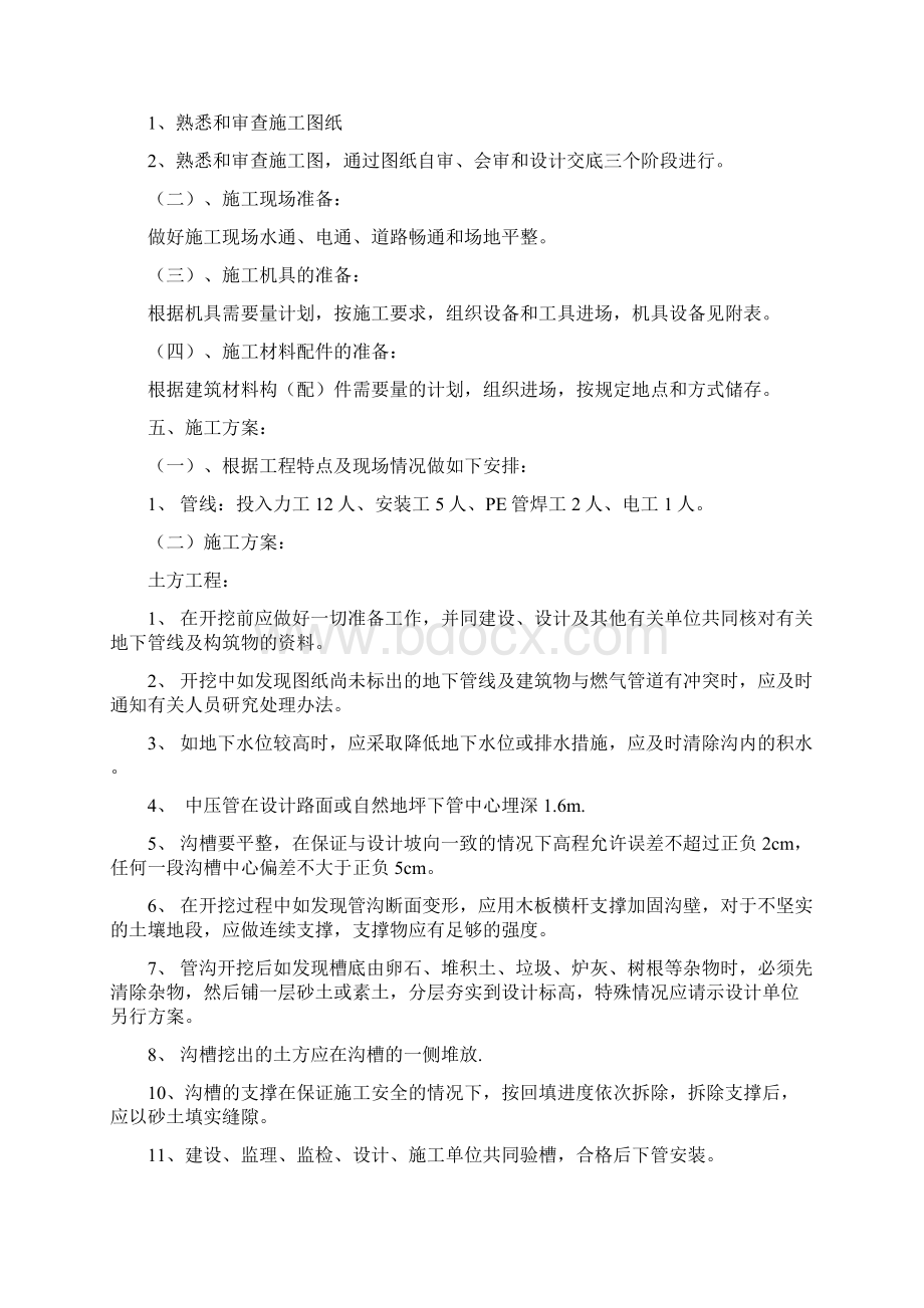 城市天然气中压管网施工组织设计.docx_第2页