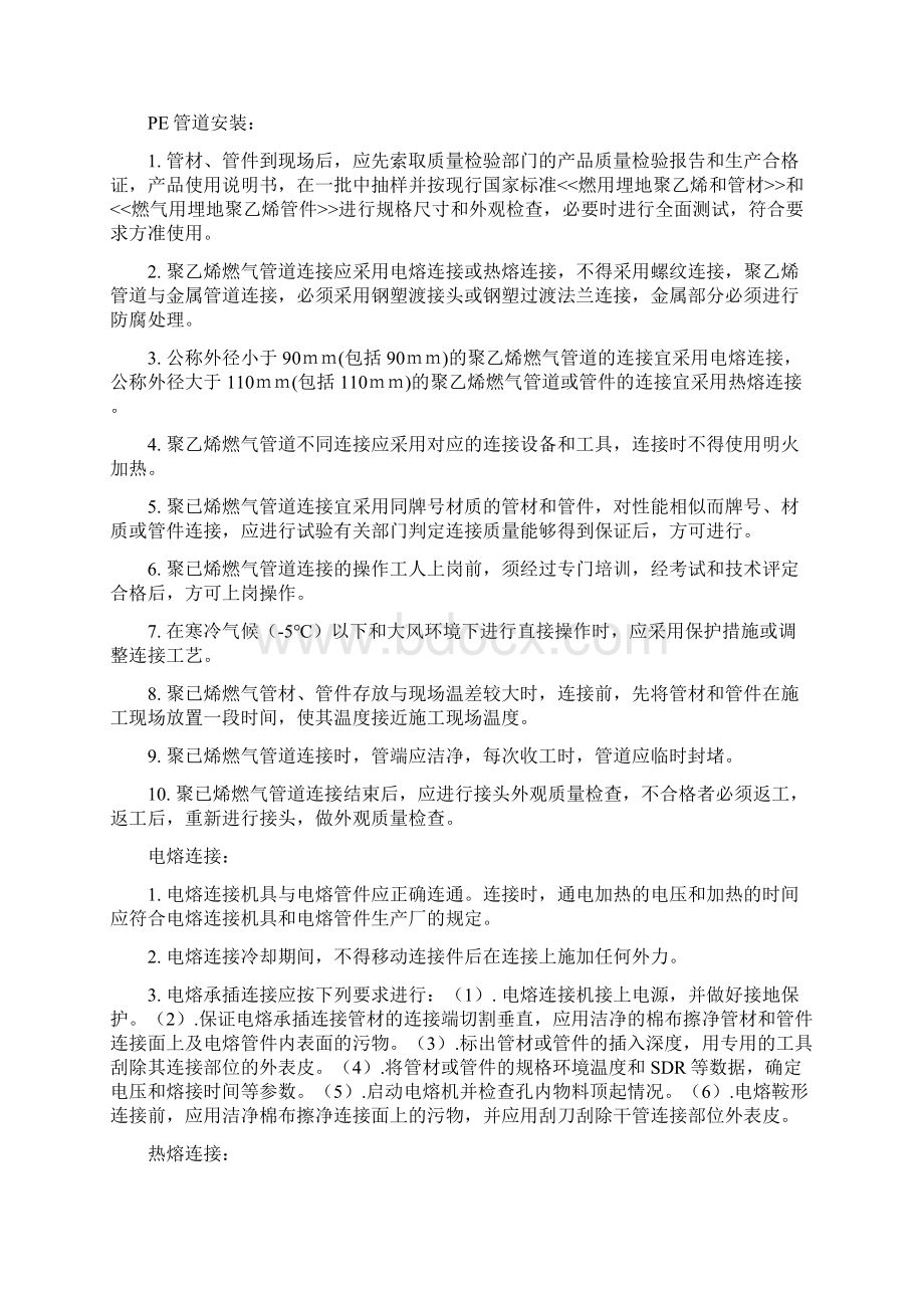 城市天然气中压管网施工组织设计.docx_第3页