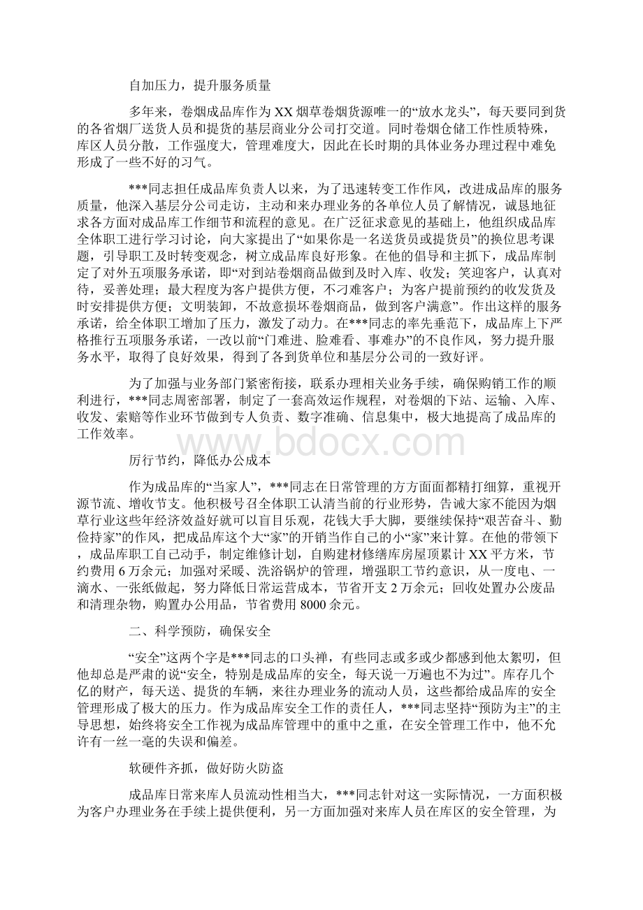 烟草物流先进事迹材料.docx_第2页